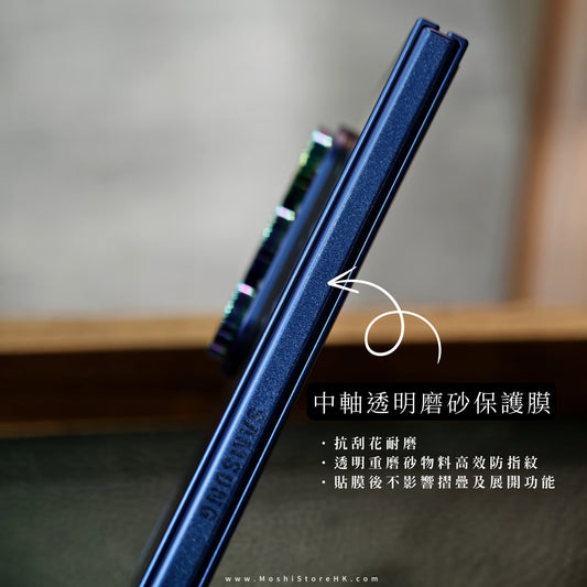 中軸透明磨砂保護膜