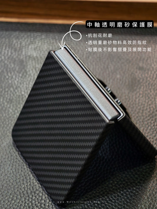 中軸透明磨砂保護膜 | Z Flip8