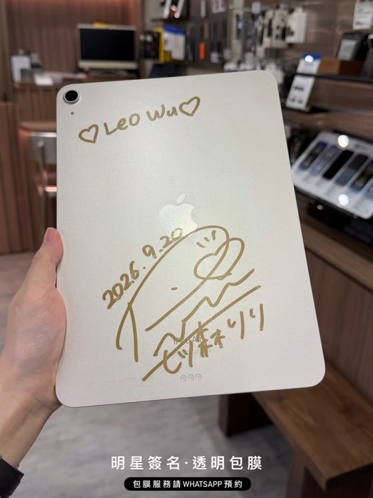名人簽名透明保護膜