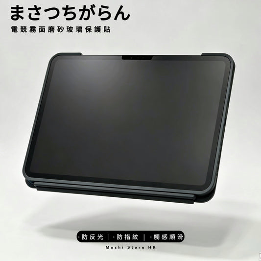 Moshi品牌 - 電競霧面磨砂玻璃貼｜iPad系列