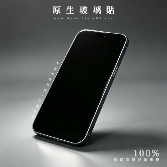 Moshi品牌 - 原生玻璃貼(全透明無黑邊)｜iPhone18/17/16 系列