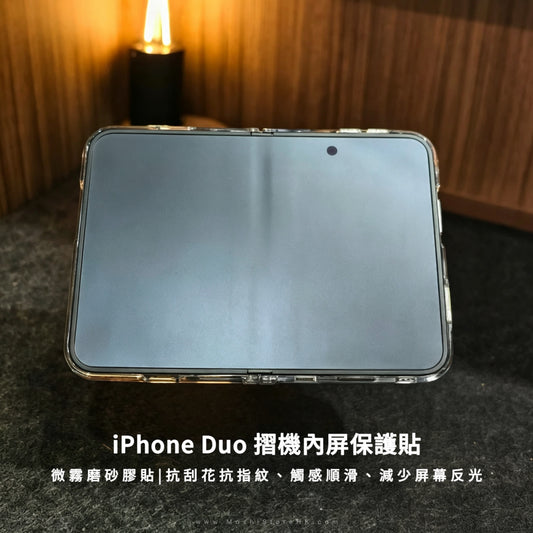 摺機內屏保護貼 |  微霧磨砂膠貼