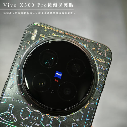 鏡頭玻璃保護貼｜Vivo X300 Pro
