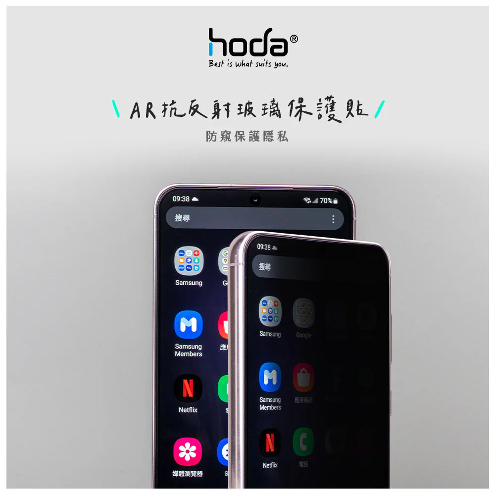 Hoda品牌 -AR抗反射防窺玻璃保護貼｜S25系列