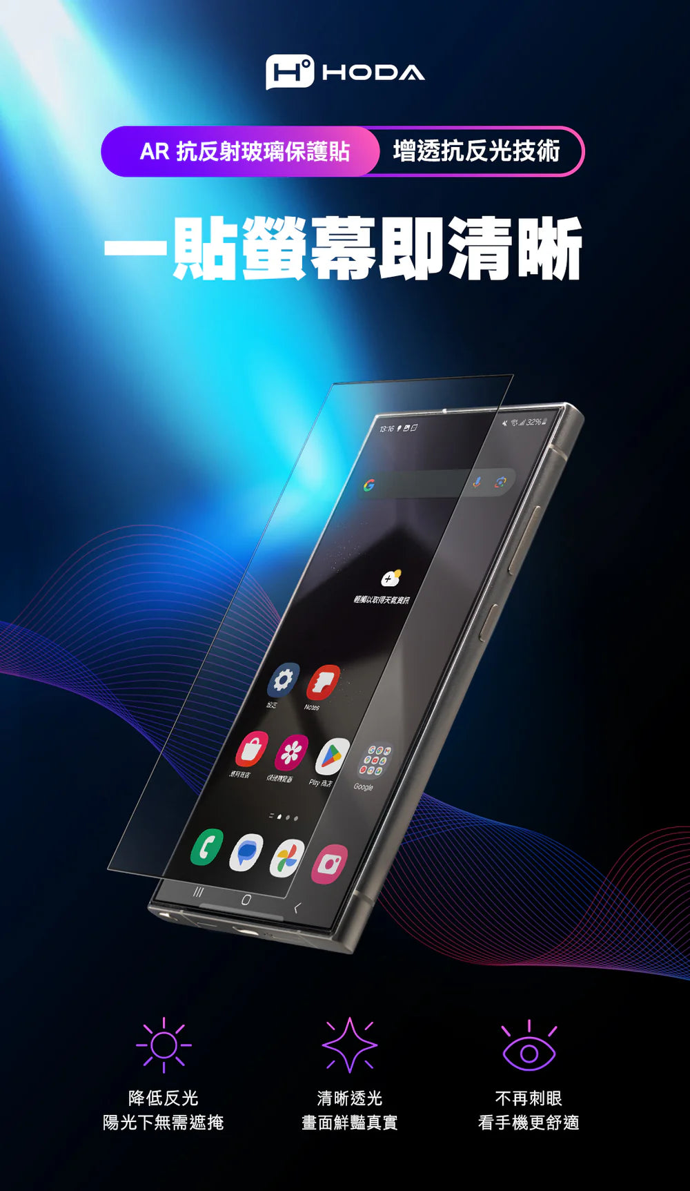Hoda品牌 -AR抗反射微米霧面玻璃保護貼｜S26 Ultra