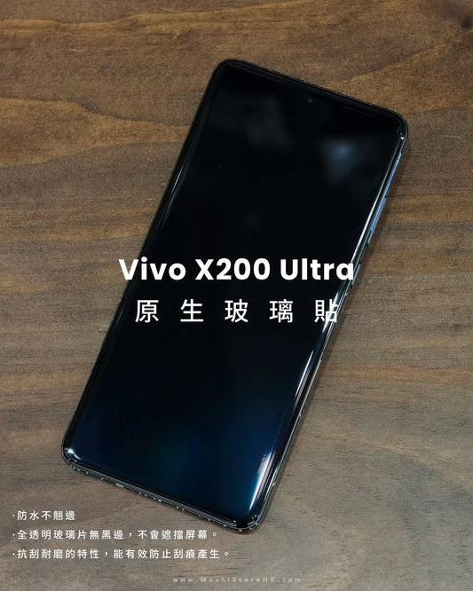 Moshi品牌 - 原生玻璃貼(全透明無黑邊)｜Vivo X200 Ultra系列