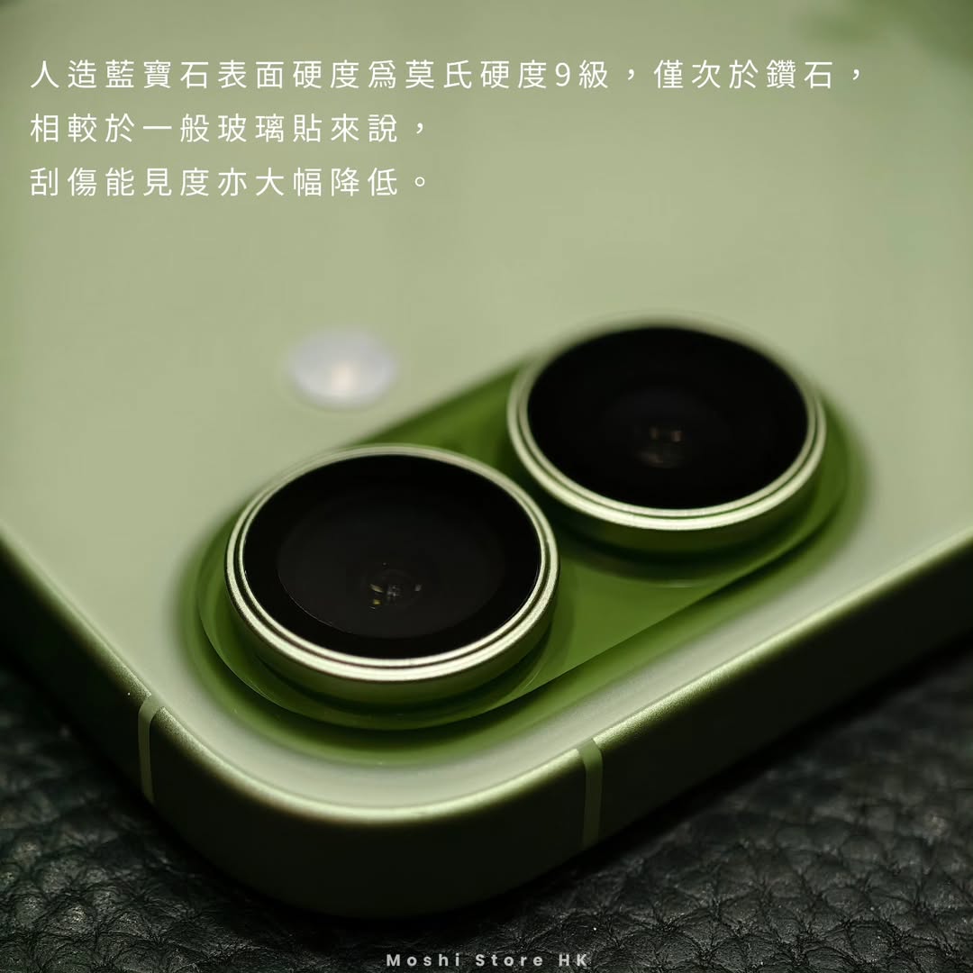 MH品牌 - 藍寶石鏡頭保護貼(2顆/組) | iPhone17