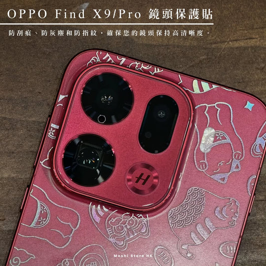 鏡頭玻璃保護貼｜Oppo Find X9/X9 Pro
