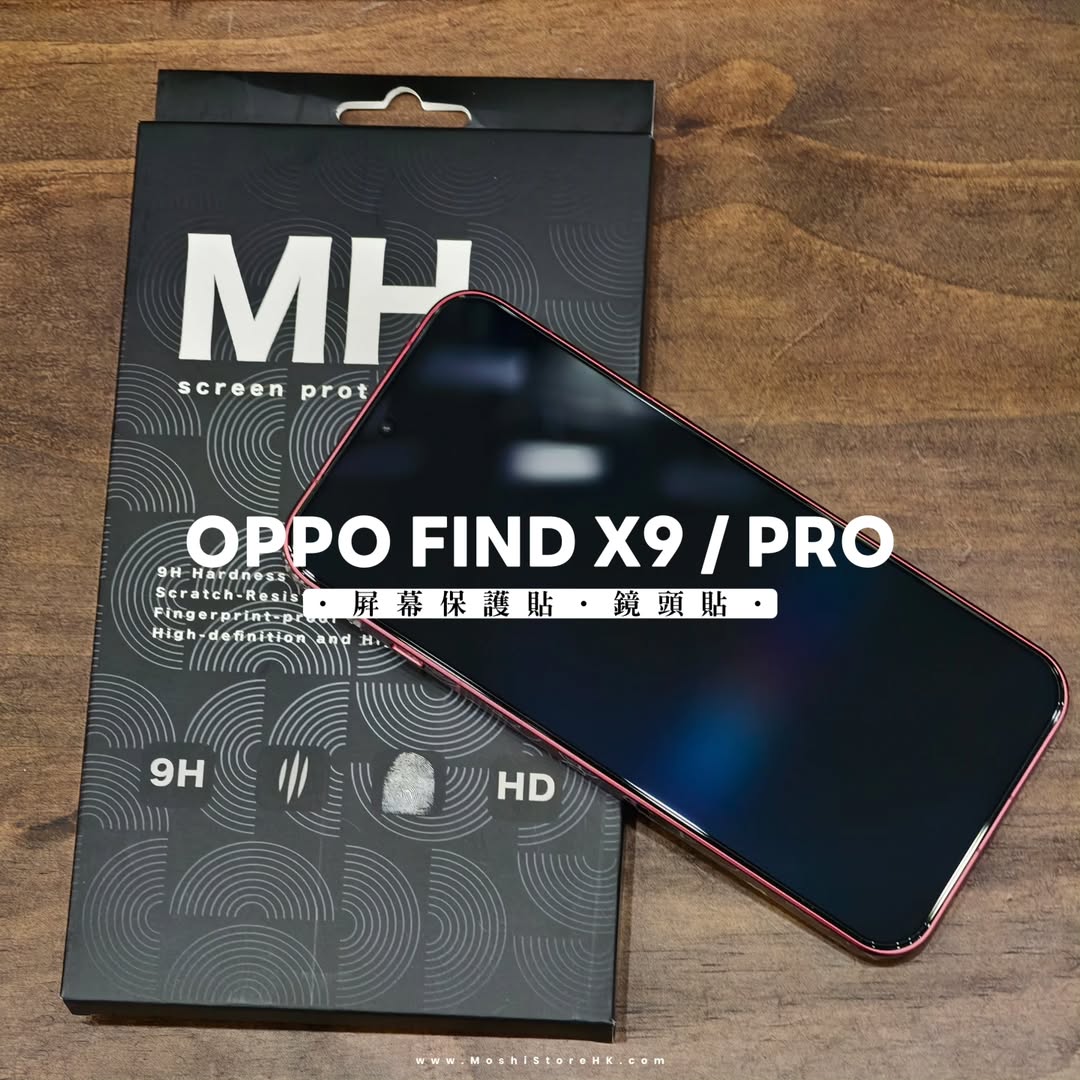 MH品牌 - 高清防指紋玻璃貼｜Find X9/X9 Pro