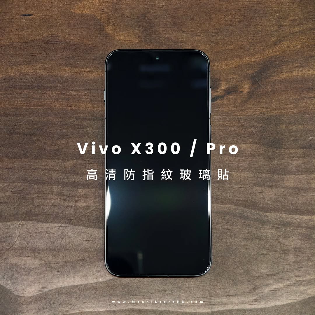 MH品牌-高清防指紋玻璃貼｜X300 / X300 Pro